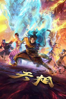 山海拾遗录奇幻志怪封面